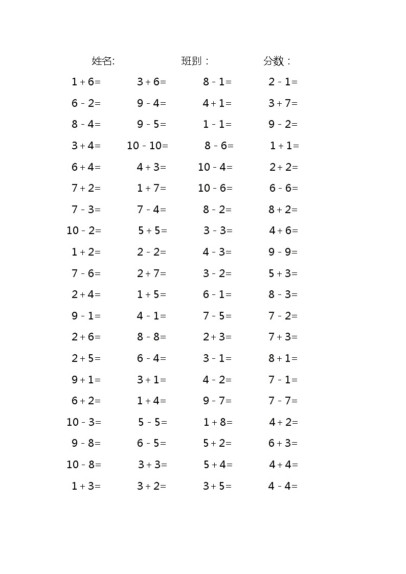 5以内的加减法练习题（500题）无答案01
