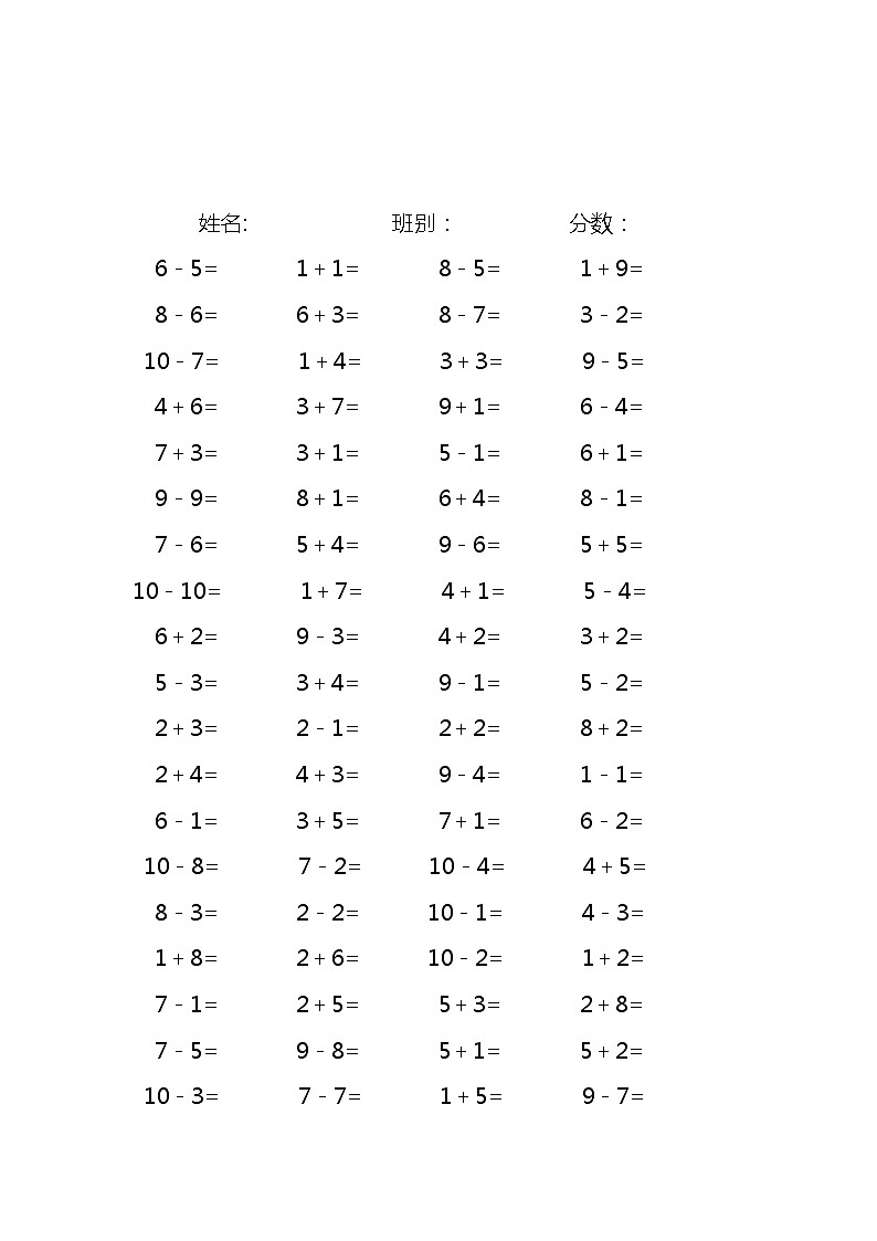 5以内的加减法练习题（500题）无答案第3页
