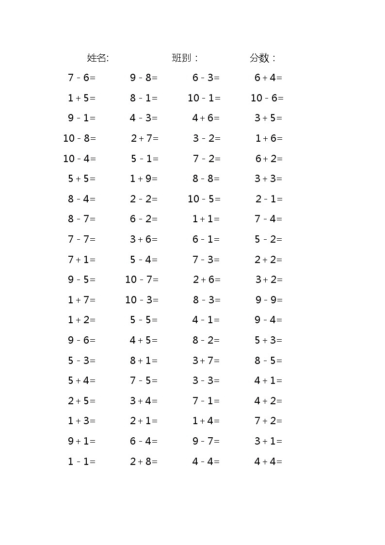 5以内的加减法练习题（500题）无答案01