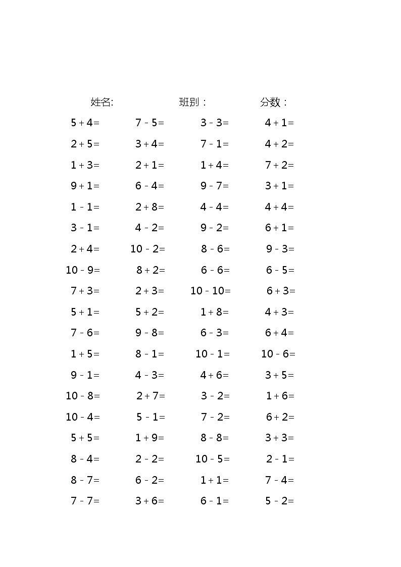 5以内的加减法练习题（500题）无答案03