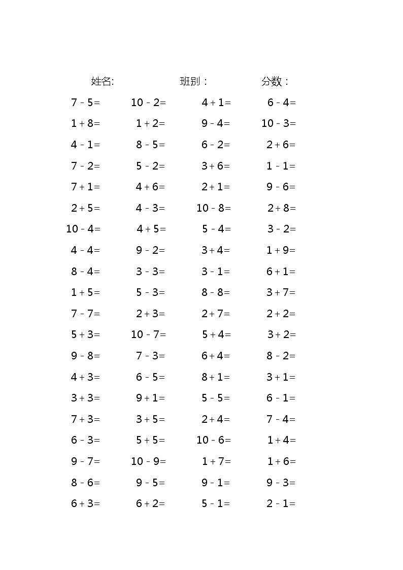 5以内的加减法练习题（500题）无答案02