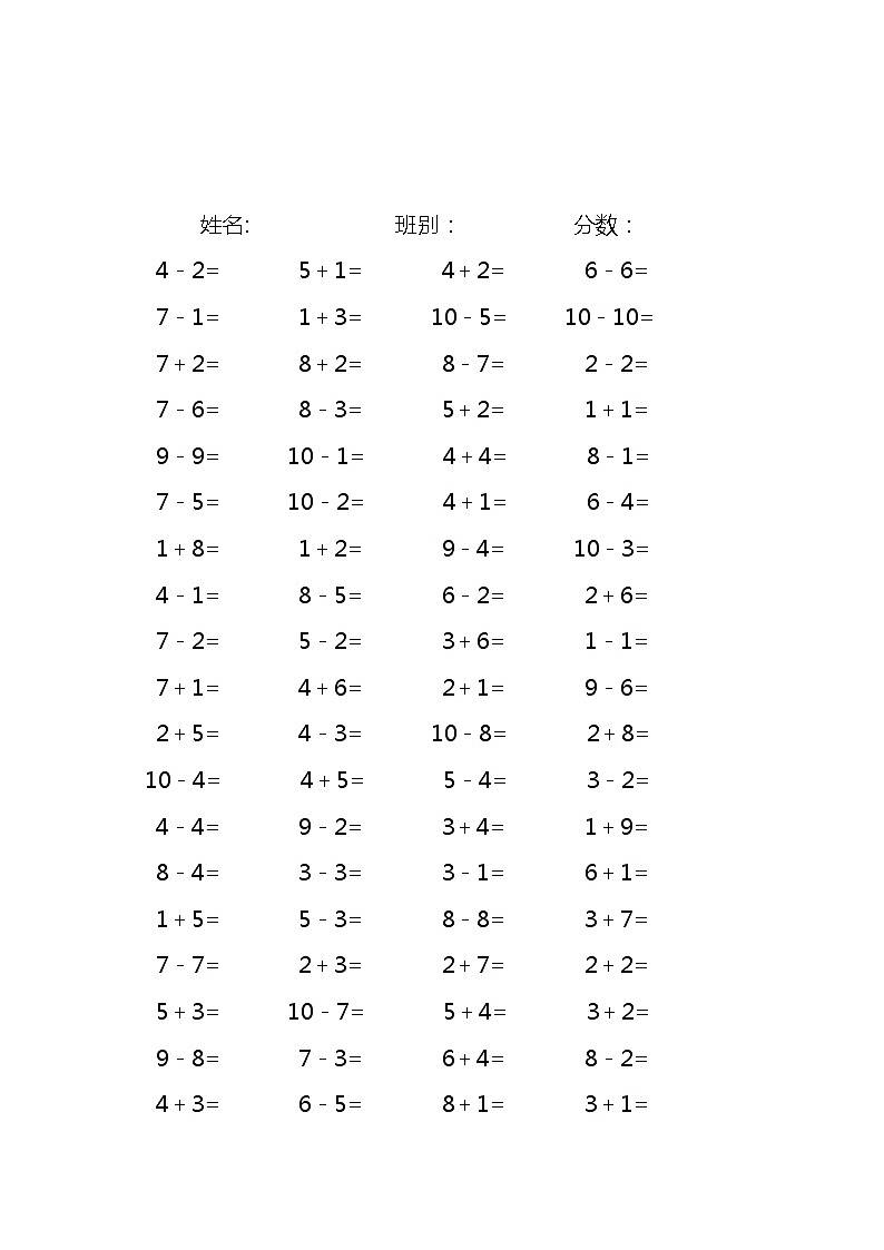 5以内的加减法练习题（500题）无答案03