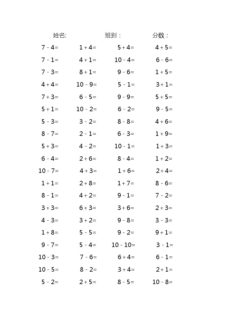 5以内的加减法练习题（500题）无答案01