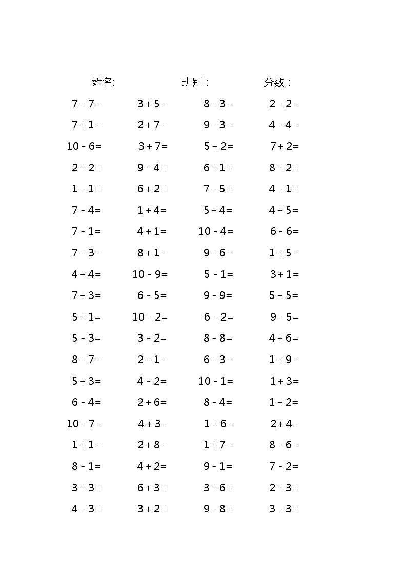 5以内的加减法练习题（500题）无答案02