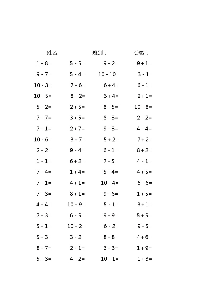 5以内的加减法练习题（500题）无答案03