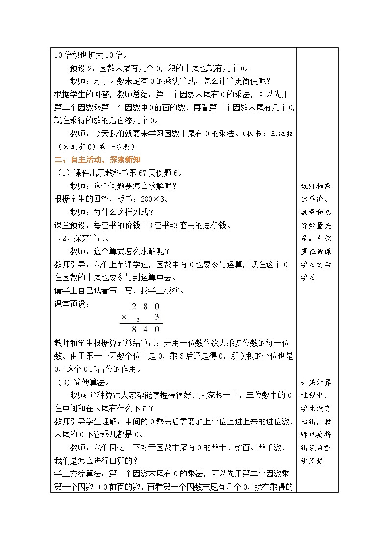 6.8 三位数（末尾有0）乘一位数（教案）人教版三年级上册数学第2页