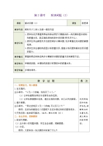 小学数学人教版三年级上册6 多位数乘一位数笔算乘法教学设计