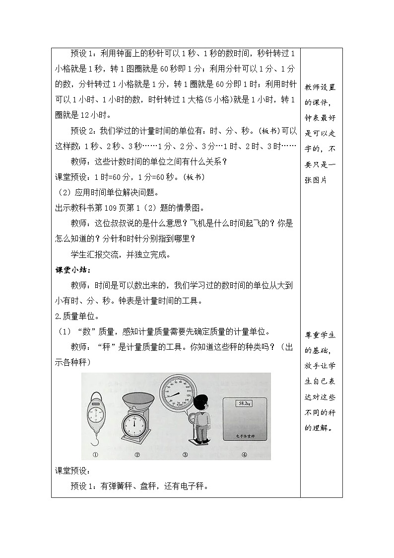 10.1 量与计量（教案）人教版三年级上册数学第2页