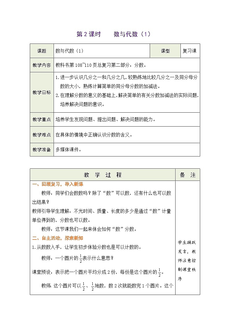 10.2 数与代数（1）（教案）人教版三年级上册数学01