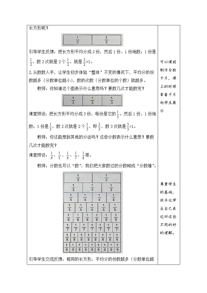 10.2 数与代数（1）（教案）人教版三年级上册数学02
