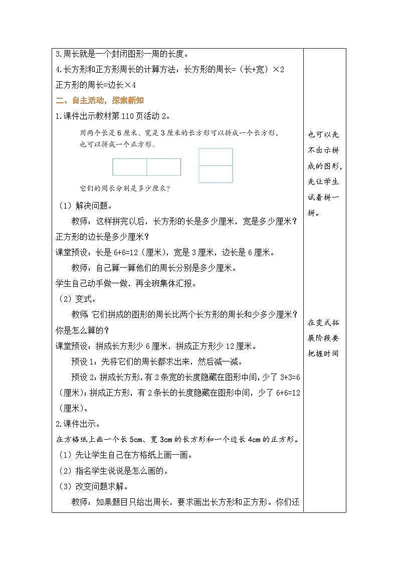 10.4 图形与几何（教案）人教版三年级上册数学第2页