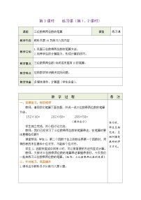 小学数学人教版四年级上册4 三位数乘两位数教学设计