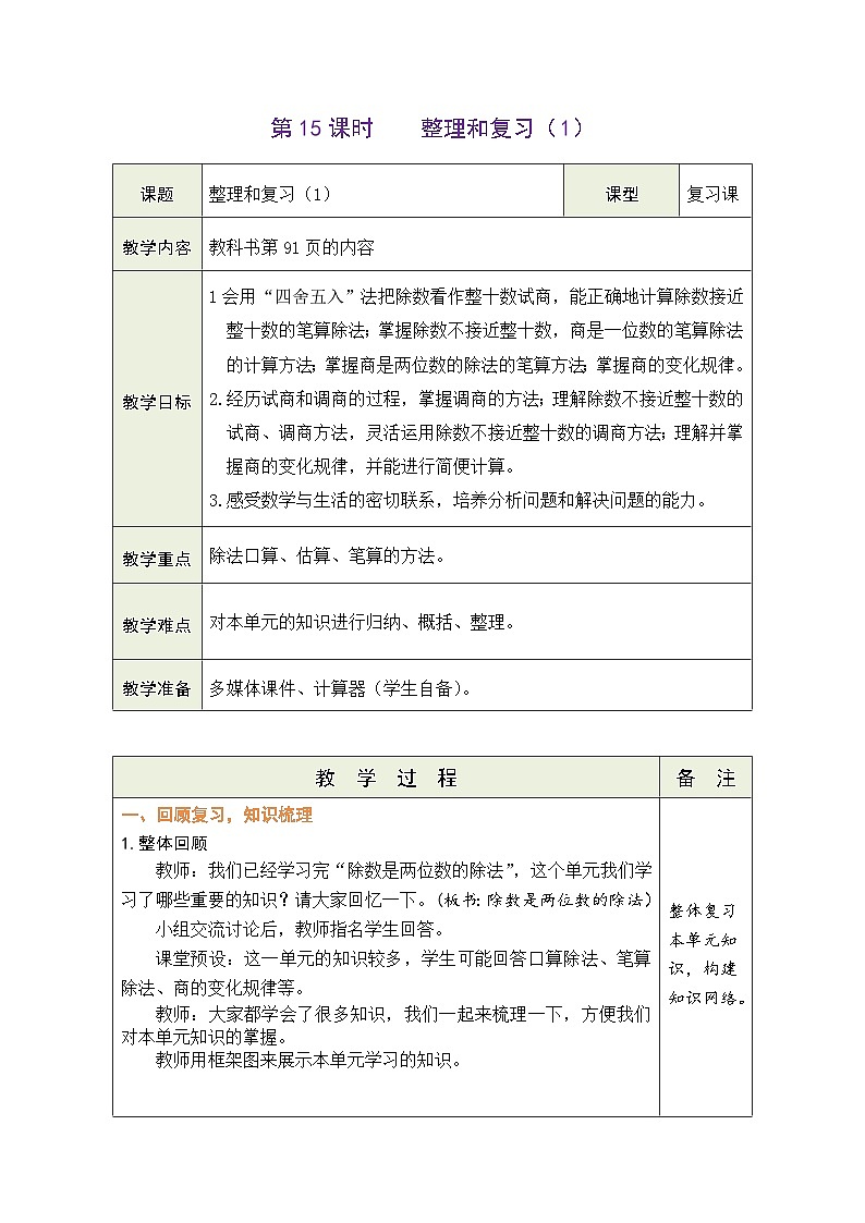 6.15 整理和复习（1）（教案）人教版四年级上册数学01