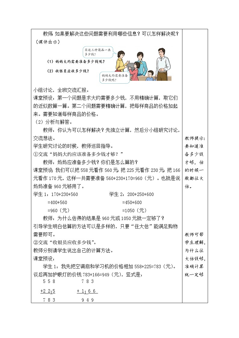 4.6 解决问题（教案）人教版三年级上册数学02