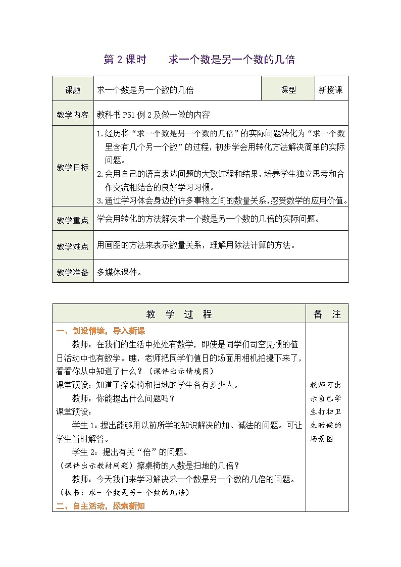 5.2 求一个数是另一个数的几倍（教案）人教版三年级上册数学01