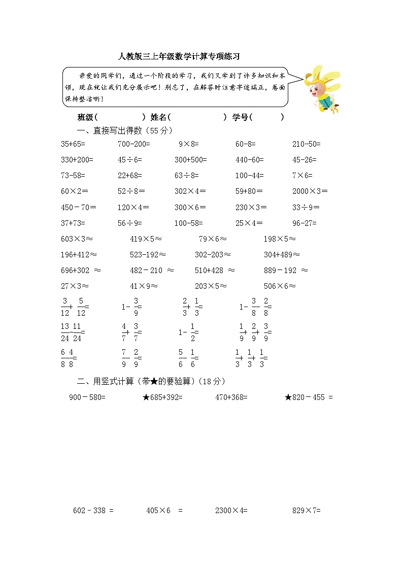 三年级上册数学人教版 计算专项练习（无答案）第1页