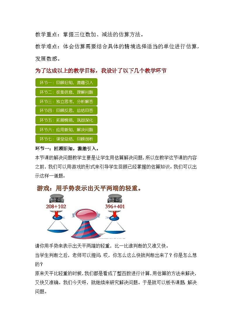 三年级上册数学人教版 用估算解决问题 教案第2页