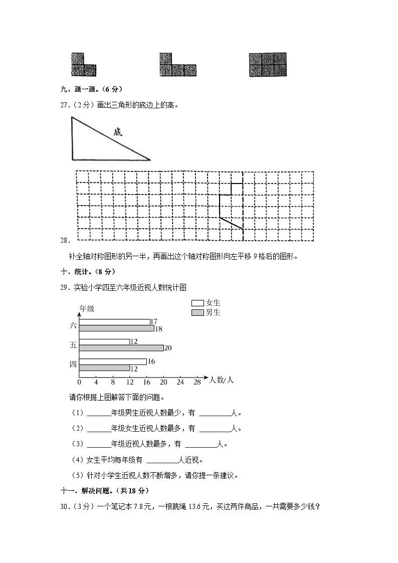 广东省江门市鹤山市2022-2023学年四年级下学期期末数学试卷03
