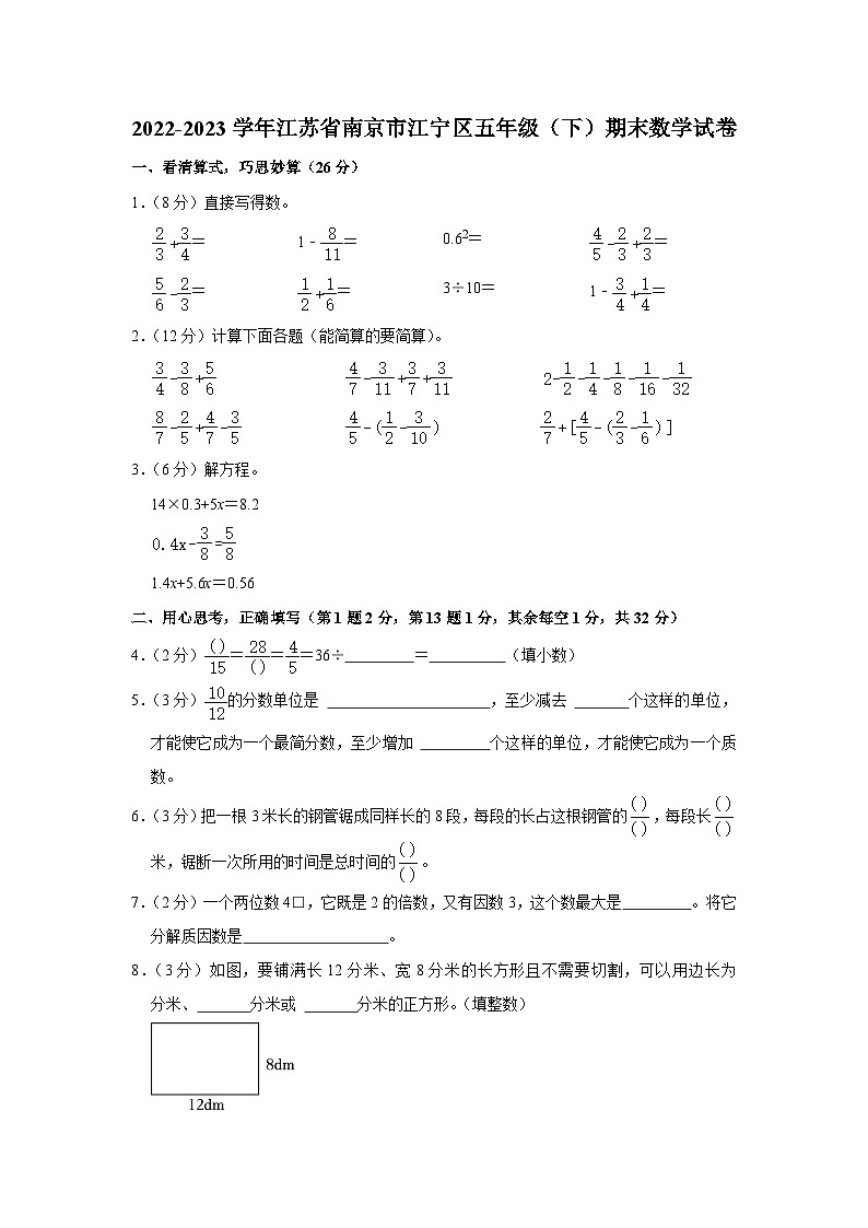 江苏省南京市江宁区2022-2023学年五年级下学期期末数学试卷01
