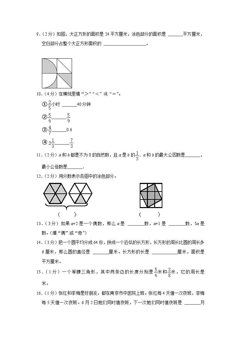 江苏省南京市江宁区2022-2023学年五年级下学期期末数学试卷02