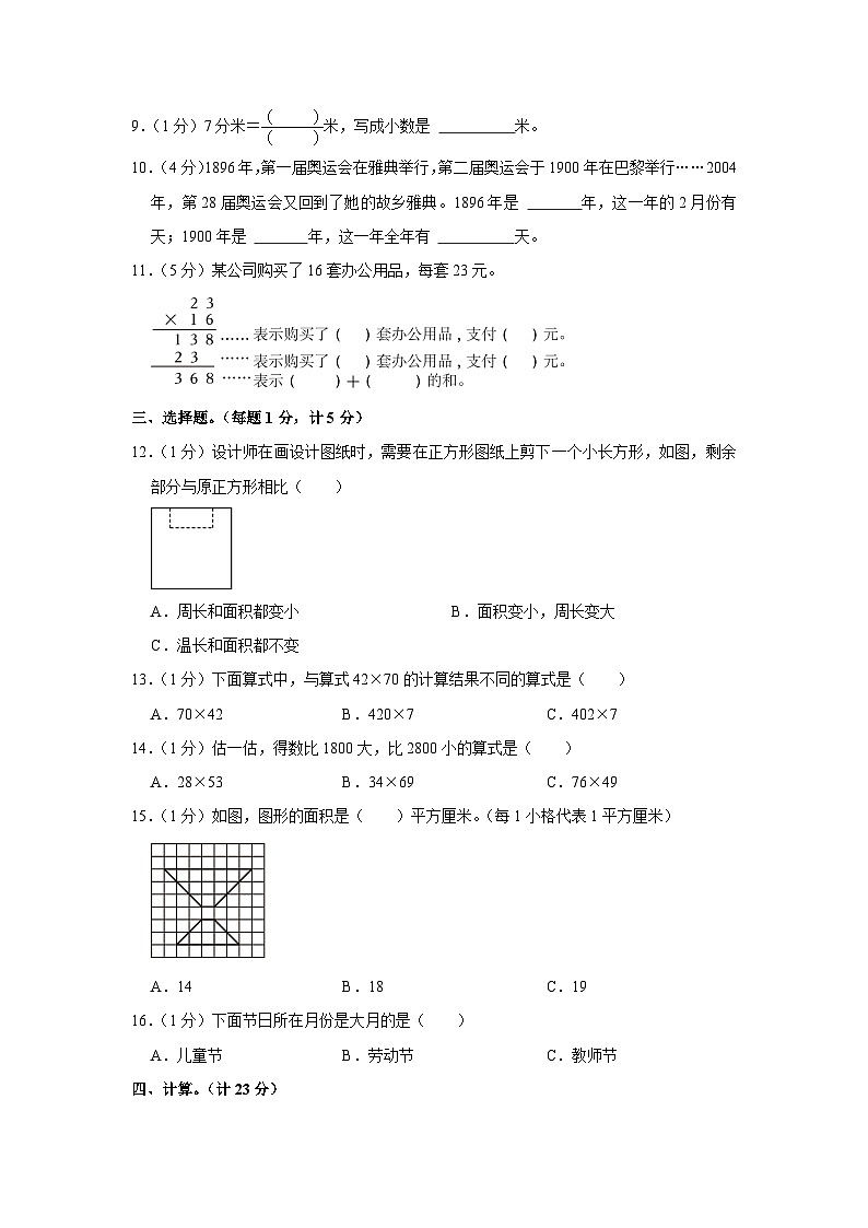 青海省西宁市城中区2022-2023学年三年级下学期期末数学试卷02