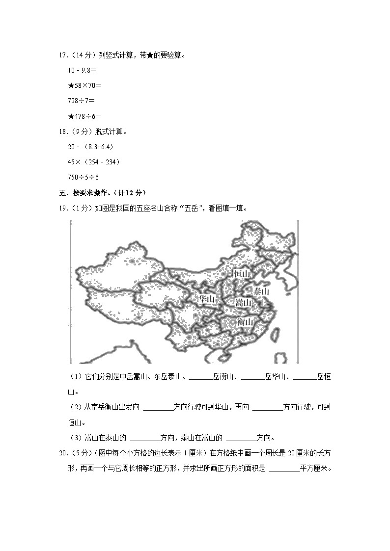 青海省西宁市城中区2022-2023学年三年级下学期期末数学试卷03
