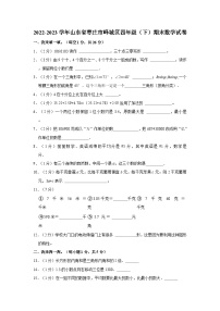 山东省枣庄市峄城区2022-2023学年四年级下学期期末数学试卷