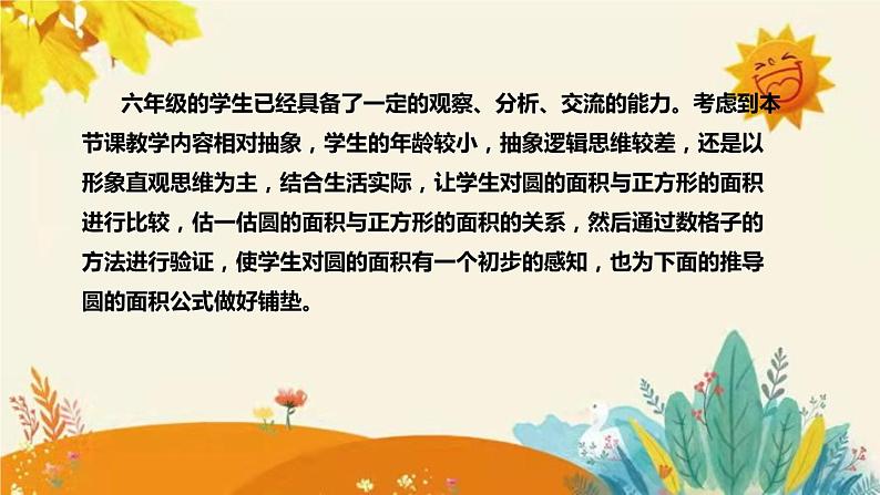 【新】西师大版小学数学六年级上册第二单元第三课 《圆的面积》说课稿附板书含反思及课堂练习和答案课件PPT06