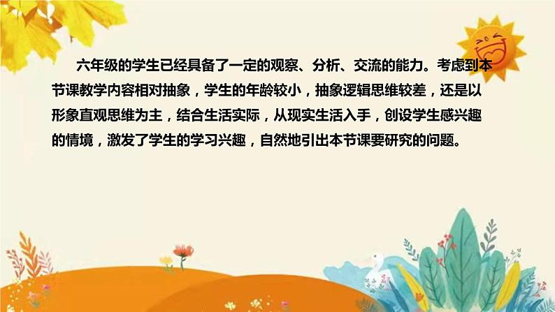 【新】西师大版小学数学六年级上册第二单元第二课 《圆的周长》说课稿附板书含反思及课堂练习和答案课件PPT06
