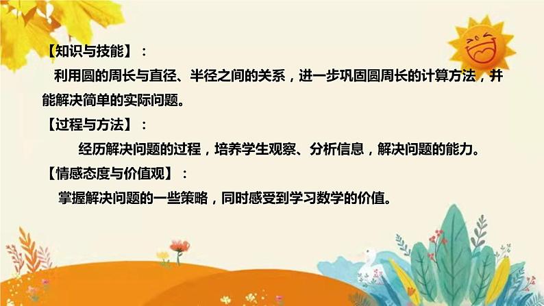 【新】西师大版小学数学六年级上册第二单元第二课 《圆的周长》说课稿附板书含反思及课堂练习和答案课件PPT08
