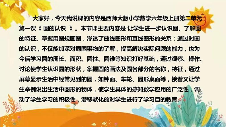 【新】西师大版小学数学六年级上册第二单元第一课 《圆的认识》说课稿附板书含反思及课堂练习和答案课件PPT第4页