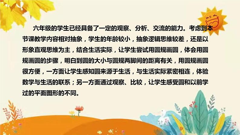 【新】西师大版小学数学六年级上册第二单元第一课 《圆的认识》说课稿附板书含反思及课堂练习和答案课件PPT第6页