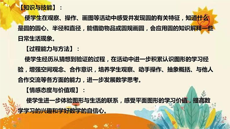 【新】西师大版小学数学六年级上册第二单元第一课 《圆的认识》说课稿附板书含反思及课堂练习和答案课件PPT第8页