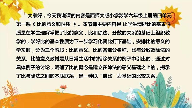 【新】西师大版小学数学六年级上册第四单元第一课 《比的意义和性质》说课稿附板书含反思及课堂练习和答案课件PPT第4页