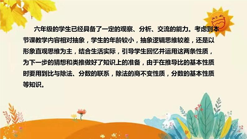 【新】西师大版小学数学六年级上册第四单元第一课 《比的意义和性质》说课稿附板书含反思及课堂练习和答案课件PPT第6页