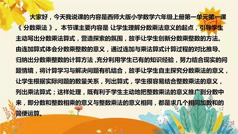 【新】西师大版小学数学六年级上册第一单元第一课 《分数乘法》说课稿附板书含反思及课堂练习和答案课件PPT04