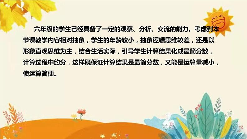 【新】西师大版小学数学六年级上册第一单元第一课 《分数乘法》说课稿附板书含反思及课堂练习和答案课件PPT06