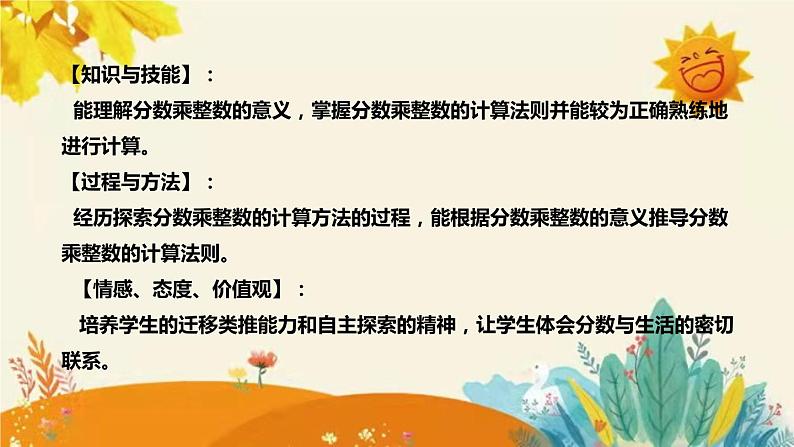 【新】西师大版小学数学六年级上册第一单元第一课 《分数乘法》说课稿附板书含反思及课堂练习和答案课件PPT08