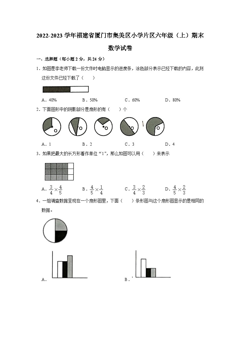 福建省厦门市集美区小学片区2022-2023学年六年级上学期期末数学试卷第1页