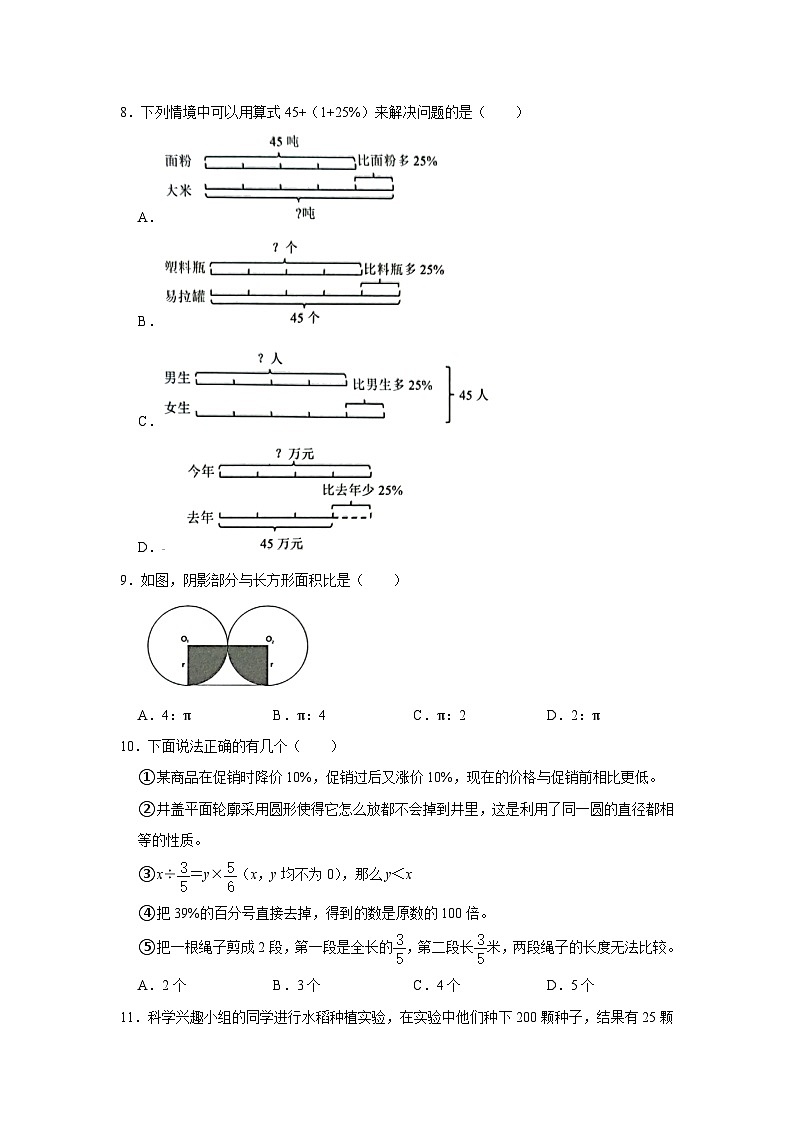 福建省厦门市集美区小学片区2022-2023学年六年级上学期期末数学试卷第3页