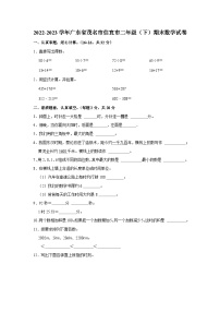 广东省茂名市信宜市2022-2023学年二年级下学期期末数学试卷