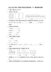 广西壮族自治区南宁市良庆区2022-2023学年四年级下学期期末数学试卷