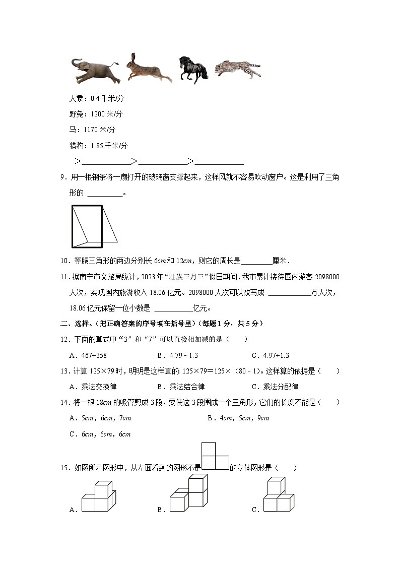 广西壮族自治区南宁市良庆区2022-2023学年四年级下学期期末数学试卷第2页