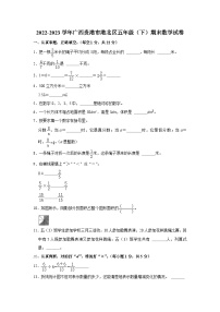 广西壮族自治区贵港市港北区2022-2023学年五年级下学期期末数学试卷