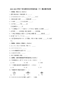 广西壮族自治区玉林市玉州区2022-2023学年四年级下学期期末数学试卷