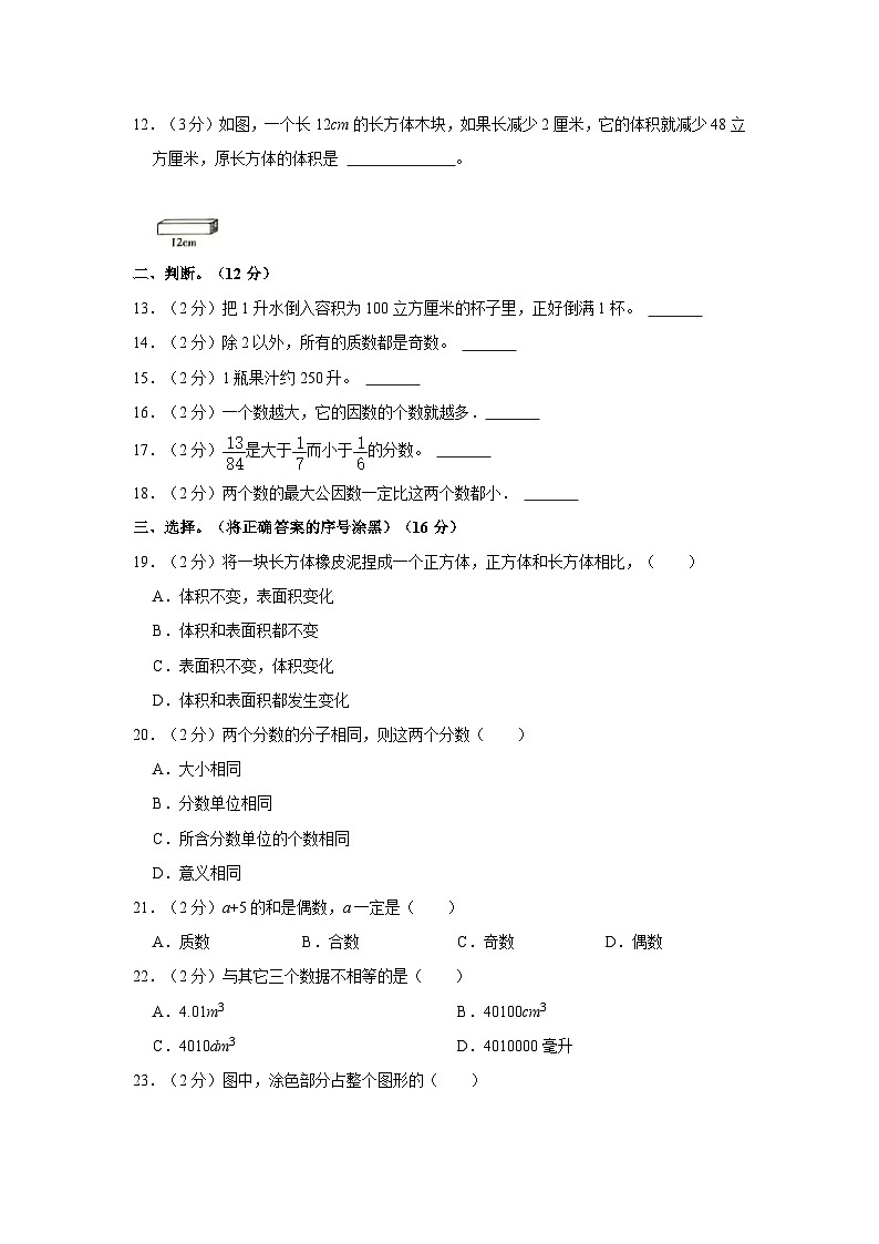 河南省洛阳市老城区2022-2023学年五年级下学期期末数学试卷第2页
