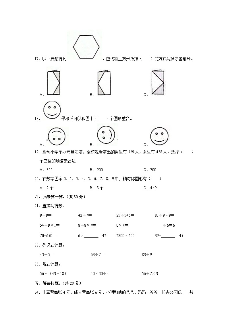 江西省赣州市瑞金市2022-2023学年二年级下学期期末数学试卷第2页