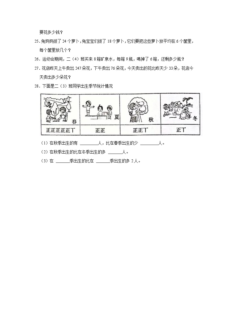 江西省赣州市瑞金市2022-2023学年二年级下学期期末数学试卷第3页