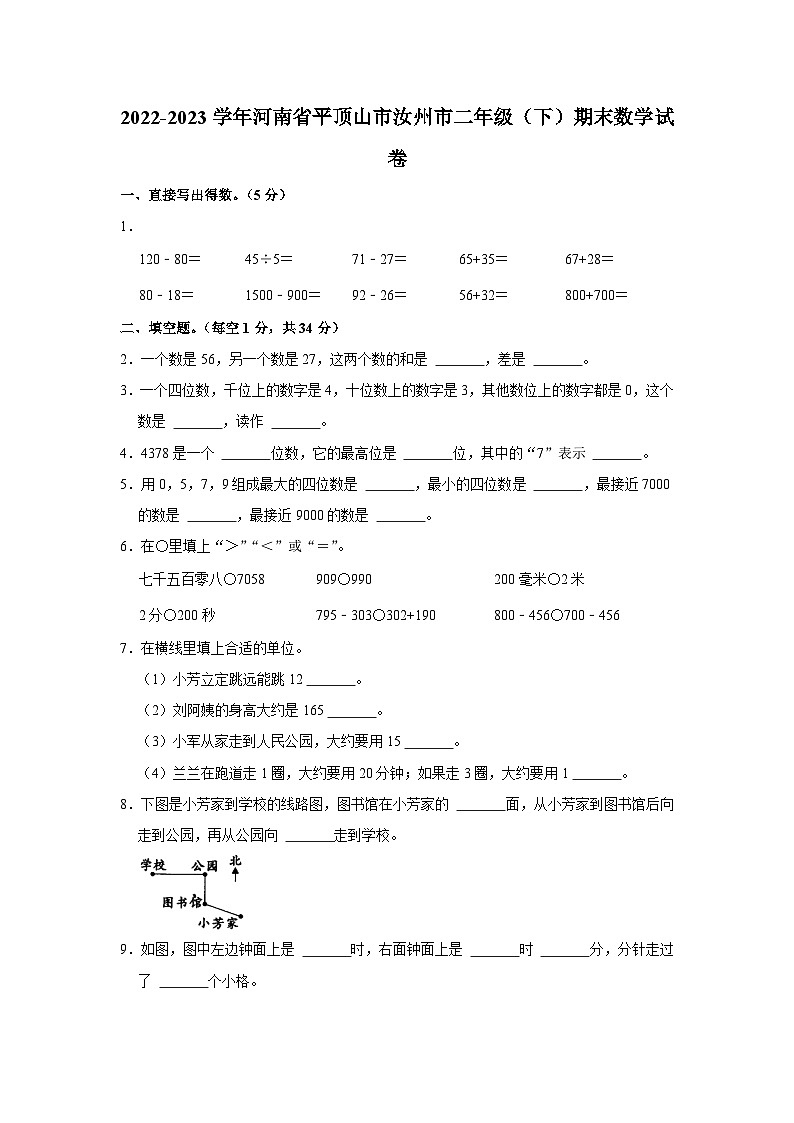 河南省平顶山市汝州市2022-2023学年二年级下学期期末数学试卷01