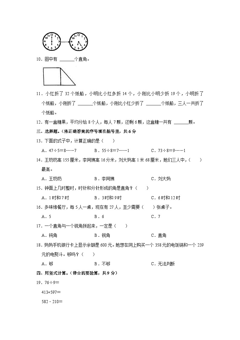 河南省平顶山市汝州市2022-2023学年二年级下学期期末数学试卷02